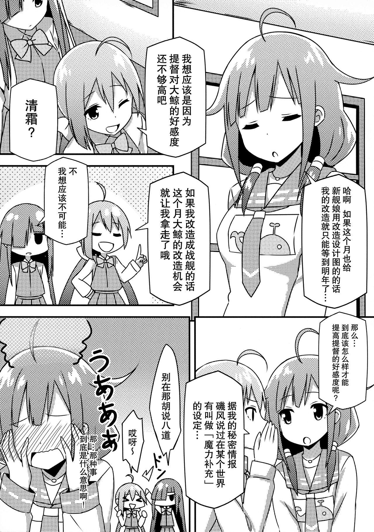 大鯨ちゃんでも改造がしたい!(C87) [Candy Club (スカイ)]  (艦隊これくしょん -艦これ-) [中国翻訳](20页)