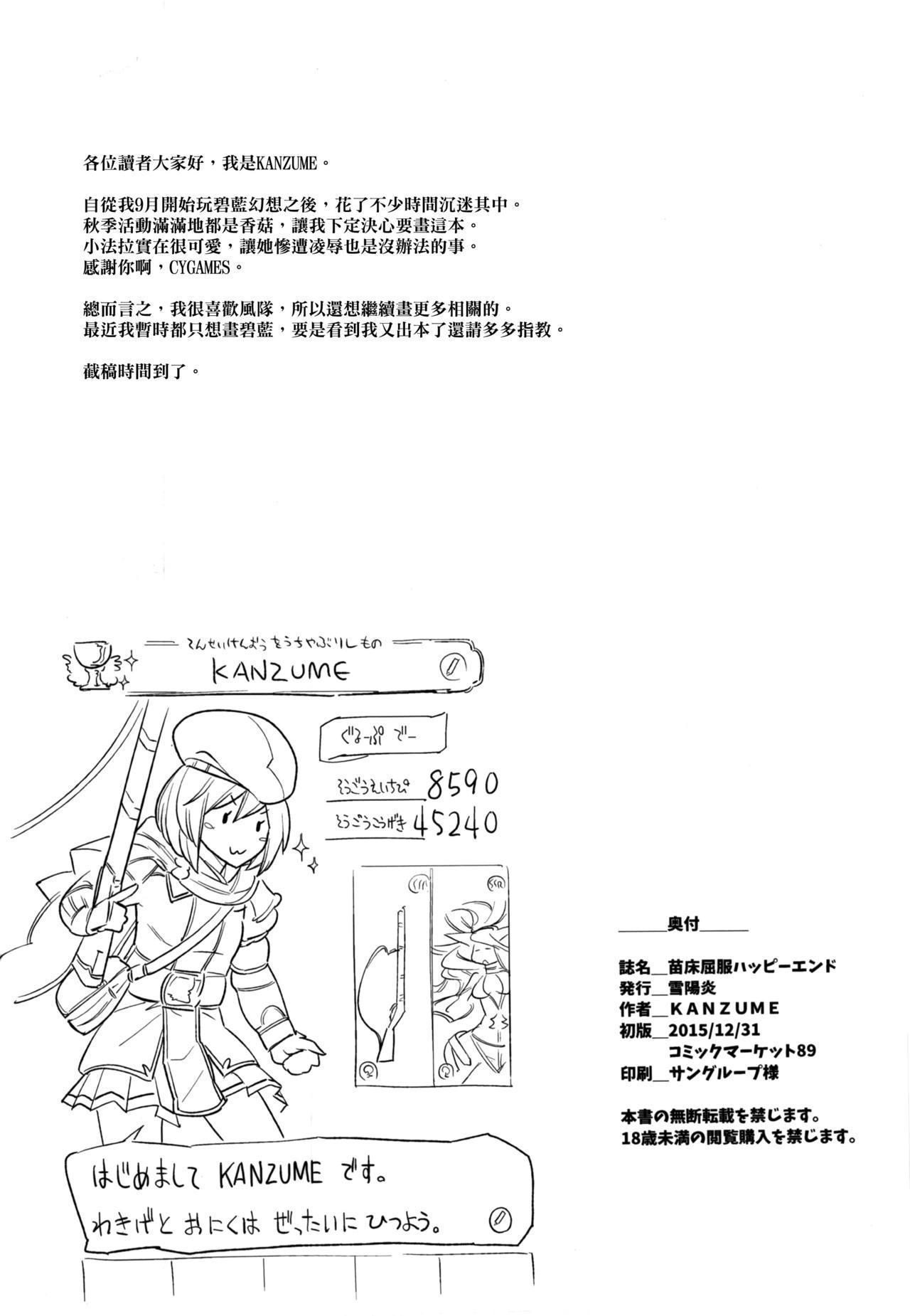 苗床屈服ハッピーエンド(C89) [雪陽炎 (KANZUME)]  (グランブルーファンタジー) [中国翻訳](24页)