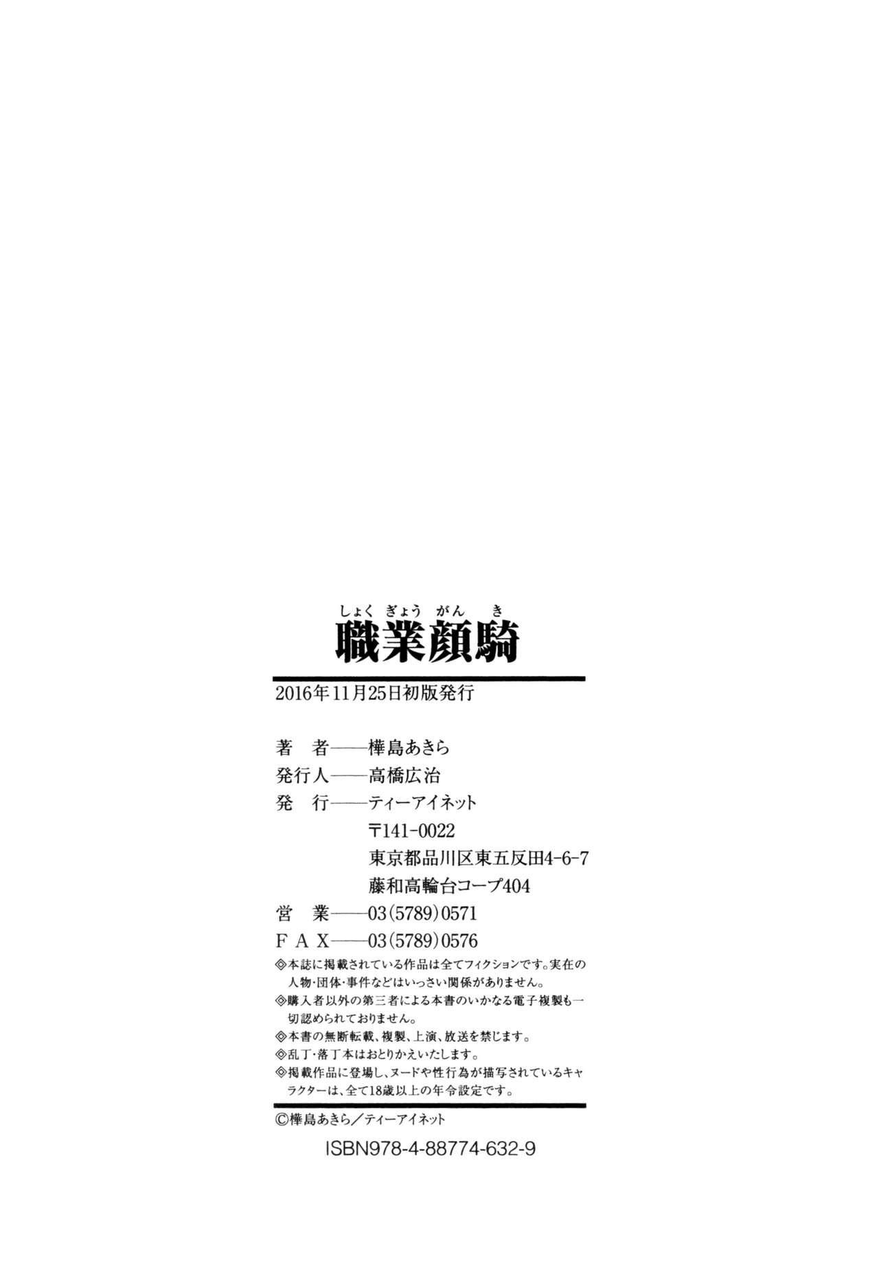 職業顔騎[樺島あきら]  [中国翻訳](199页)