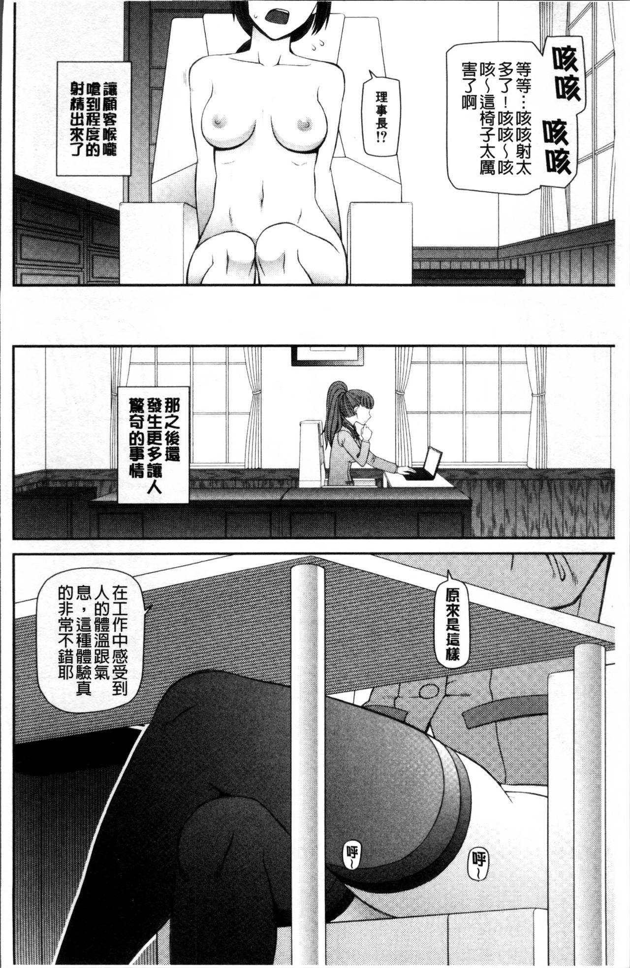 職業顔騎[樺島あきら]  [中国翻訳](199页)