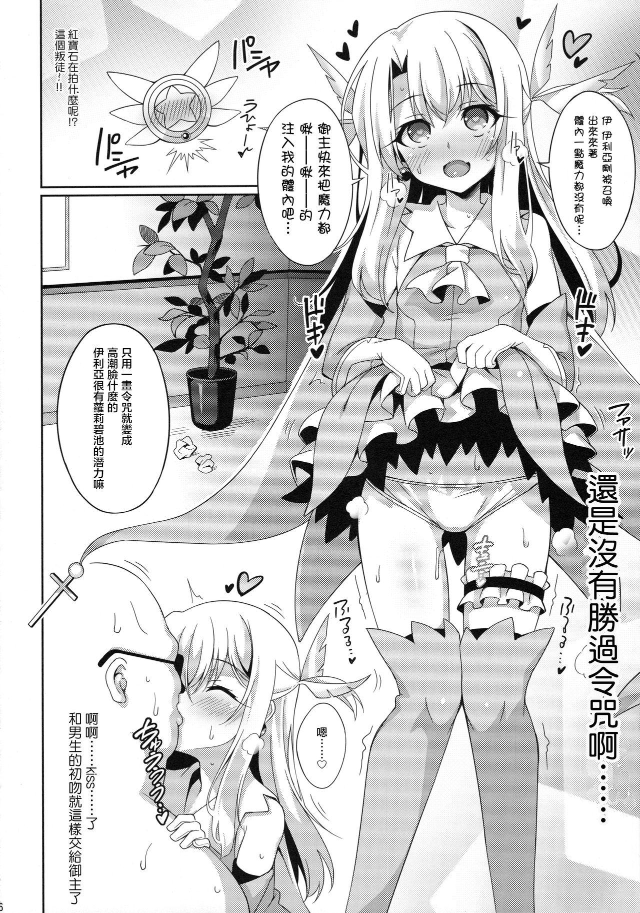 イリヤちゃんとラブラブ令呪っくす(COMIC1☆11) [LemonMaiden (蒼海)]  (Fate/kaleid liner プリズマ☆イリヤ) [中国翻訳](29页)