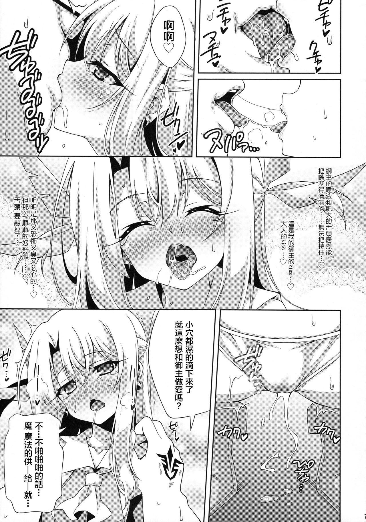 イリヤちゃんとラブラブ令呪っくす(COMIC1☆11) [LemonMaiden (蒼海)]  (Fate/kaleid liner プリズマ☆イリヤ) [中国翻訳](29页)