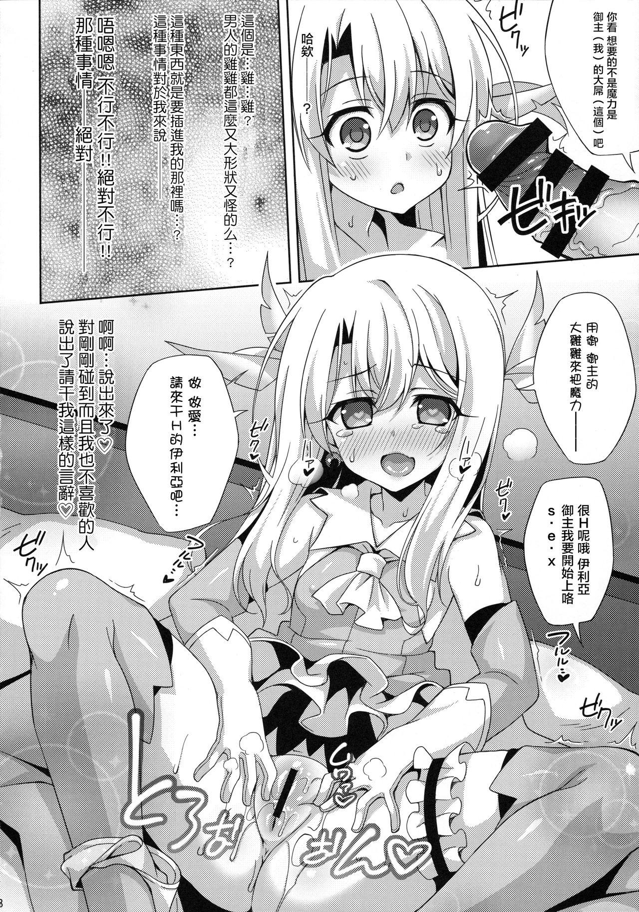 イリヤちゃんとラブラブ令呪っくす(COMIC1☆11) [LemonMaiden (蒼海)]  (Fate/kaleid liner プリズマ☆イリヤ) [中国翻訳](29页)