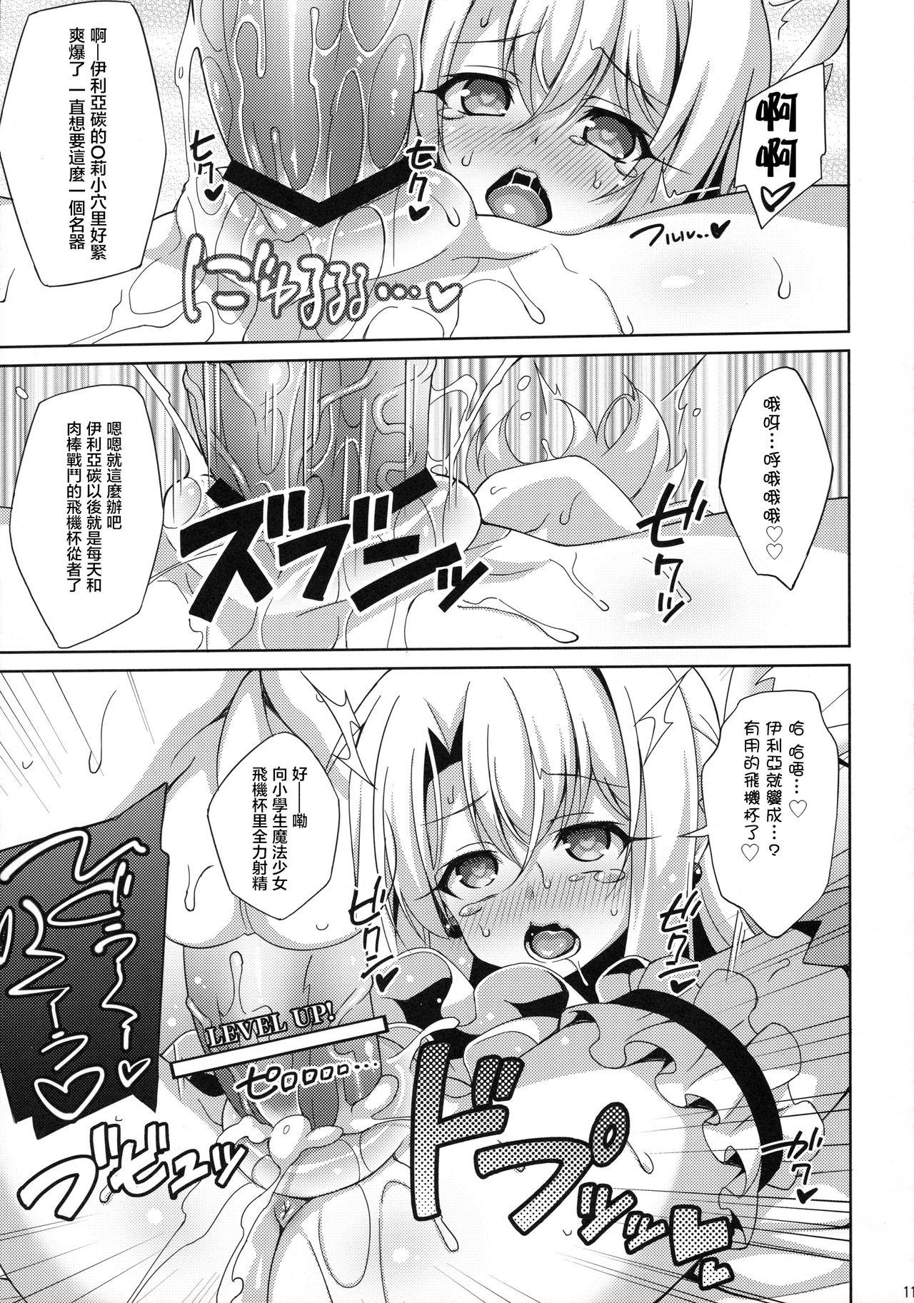 イリヤちゃんとラブラブ令呪っくす(COMIC1☆11) [LemonMaiden (蒼海)]  (Fate/kaleid liner プリズマ☆イリヤ) [中国翻訳](29页)