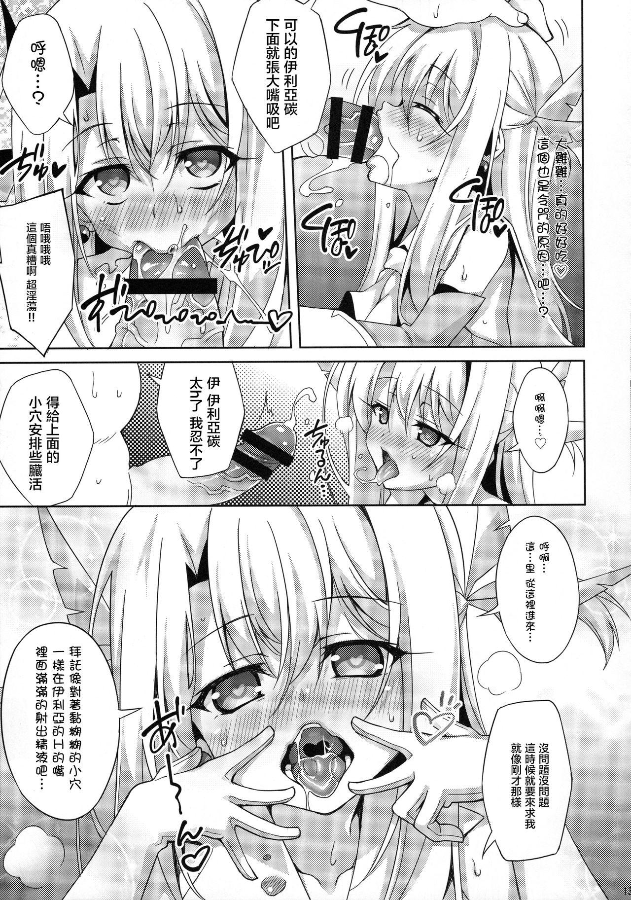 イリヤちゃんとラブラブ令呪っくす(COMIC1☆11) [LemonMaiden (蒼海)]  (Fate/kaleid liner プリズマ☆イリヤ) [中国翻訳](29页)