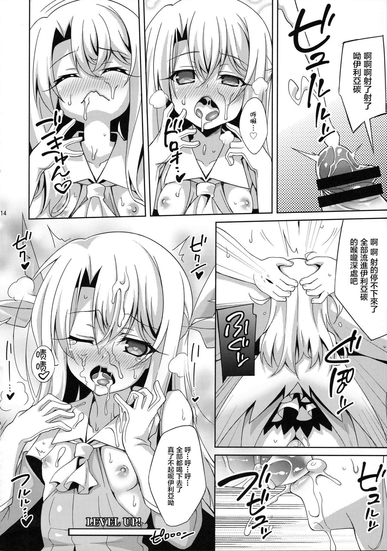 イリヤちゃんとラブラブ令呪っくす(COMIC1☆11) [LemonMaiden (蒼海)]  (Fate/kaleid liner プリズマ☆イリヤ) [中国翻訳](29页)