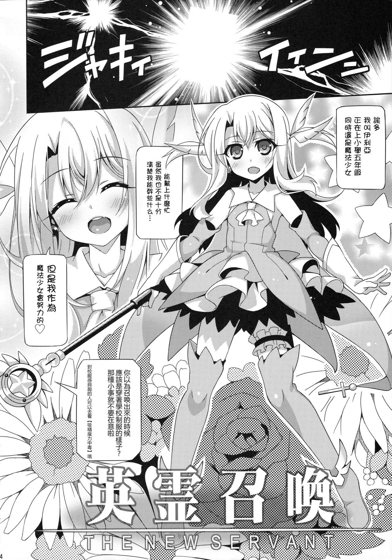 イリヤちゃんとラブラブ令呪っくす(COMIC1☆11) [LemonMaiden (蒼海)]  (Fate/kaleid liner プリズマ☆イリヤ) [中国翻訳](29页)