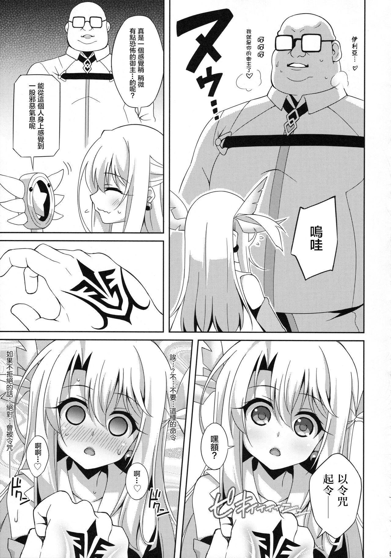 イリヤちゃんとラブラブ令呪っくす(COMIC1☆11) [LemonMaiden (蒼海)]  (Fate/kaleid liner プリズマ☆イリヤ) [中国翻訳](29页)