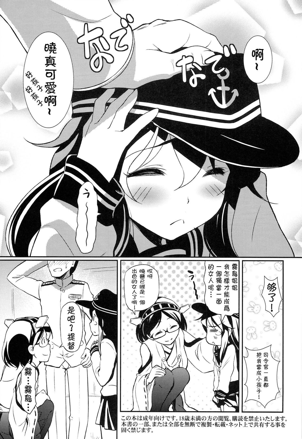 溟海に浮かびし暁の灯火(C86) [宏式堂 (宏式)]  (艦隊これくしょん-艦これ-) [中国翻訳](33页)