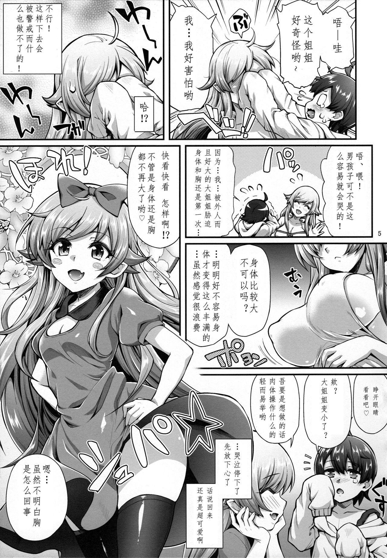 パチ物語 Part13: しのぶミステイク(C91) [薬味紅生姜]  (化物語) [中国翻訳](26页)