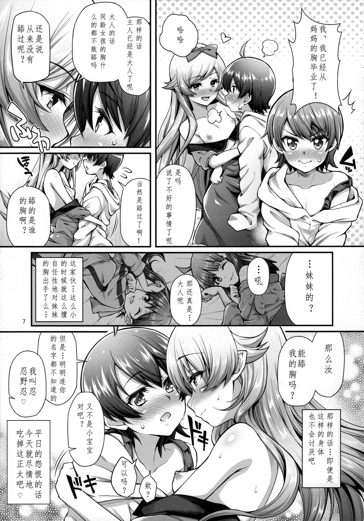 パチ物語 Part13: しのぶミステイク(C91) [薬味紅生姜]  (化物語) [中国翻訳](26页)