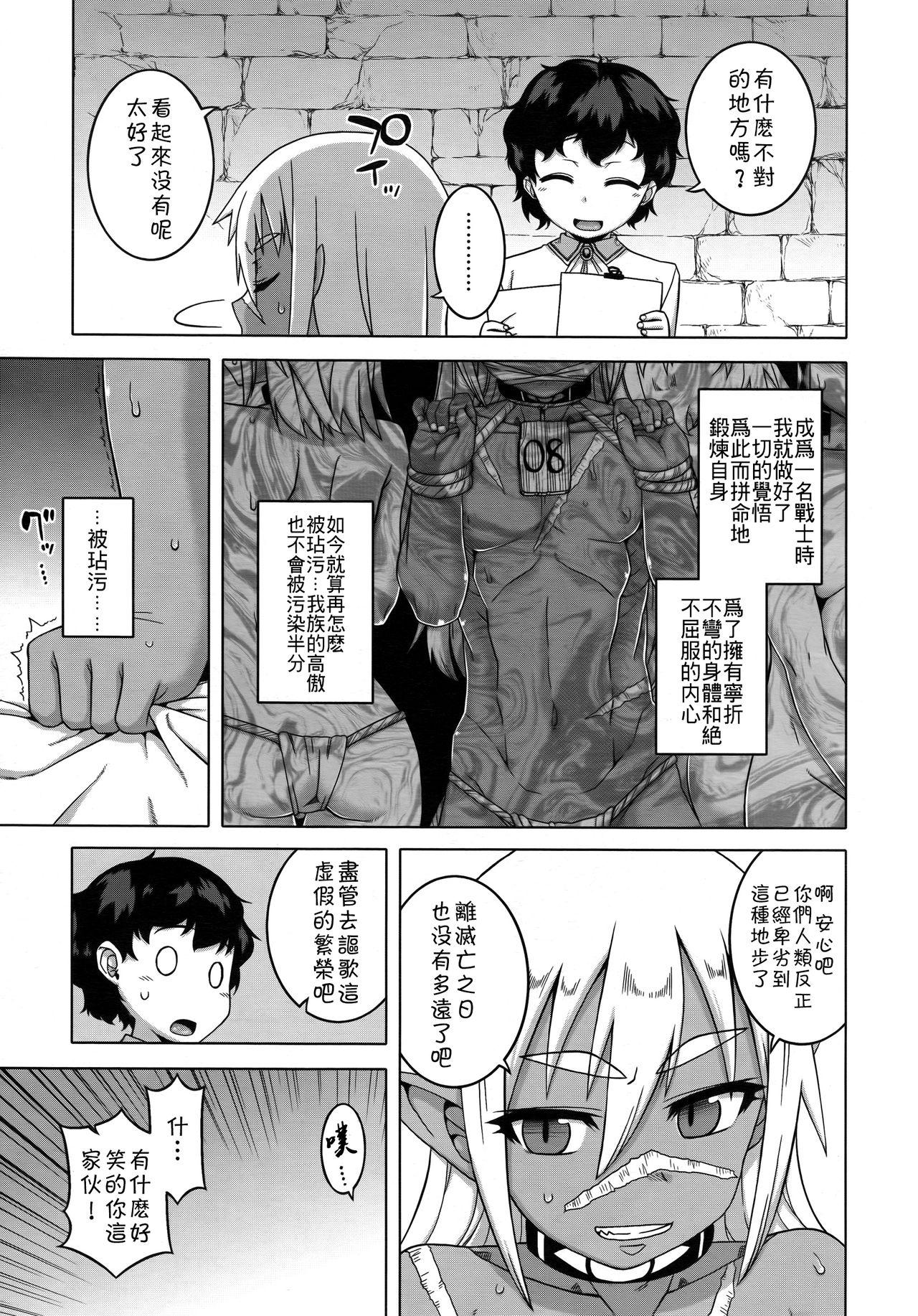 ご主人様と奴隷の妻[高津]  (好色少年 Vol.09) [中国翻訳](24页)