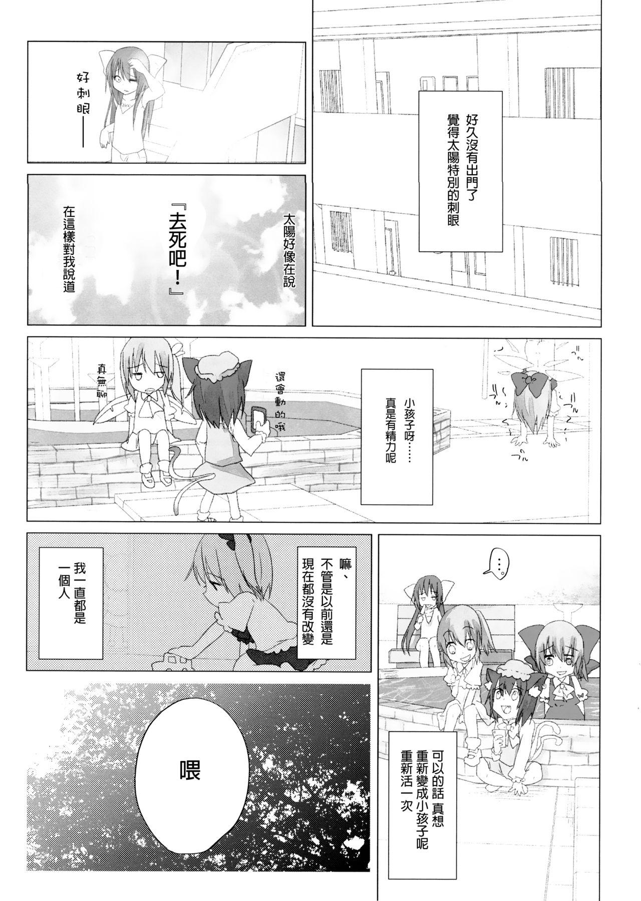 ニコ生はたたん(例大祭9) [Chemical Janky (シオリ)]  (東方Project) [中国翻訳](55页)