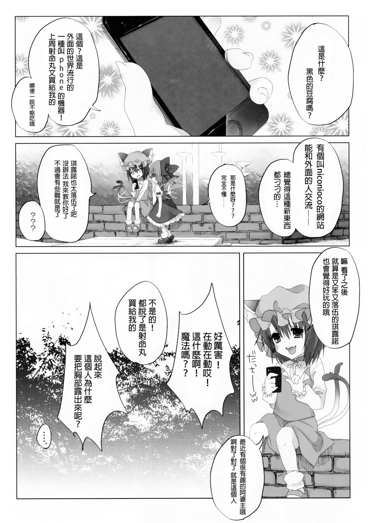 ニコ生はたたん(例大祭9) [Chemical Janky (シオリ)]  (東方Project) [中国翻訳](55页)