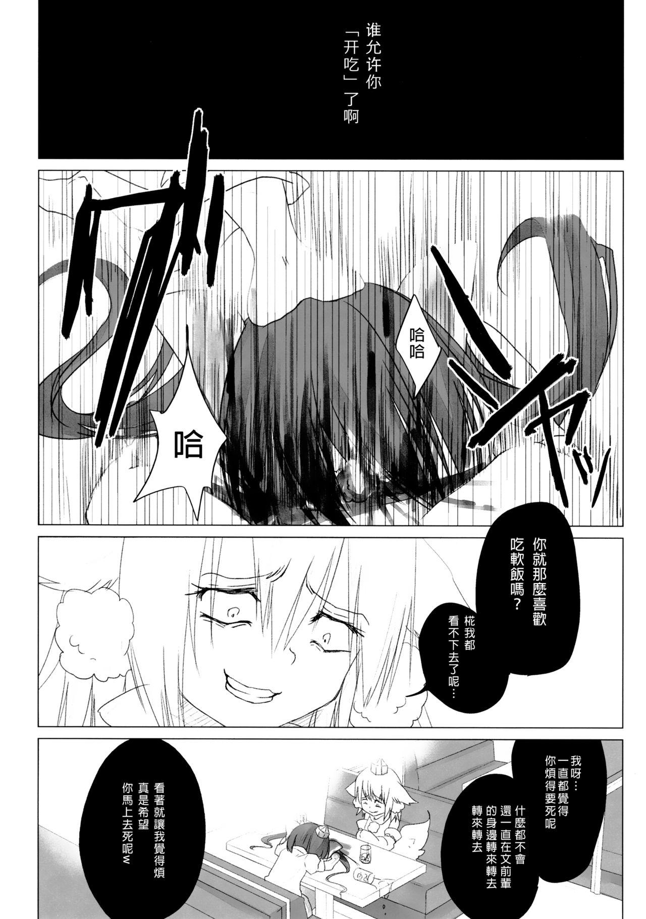 ニコ生はたたん(例大祭9) [Chemical Janky (シオリ)]  (東方Project) [中国翻訳](55页)