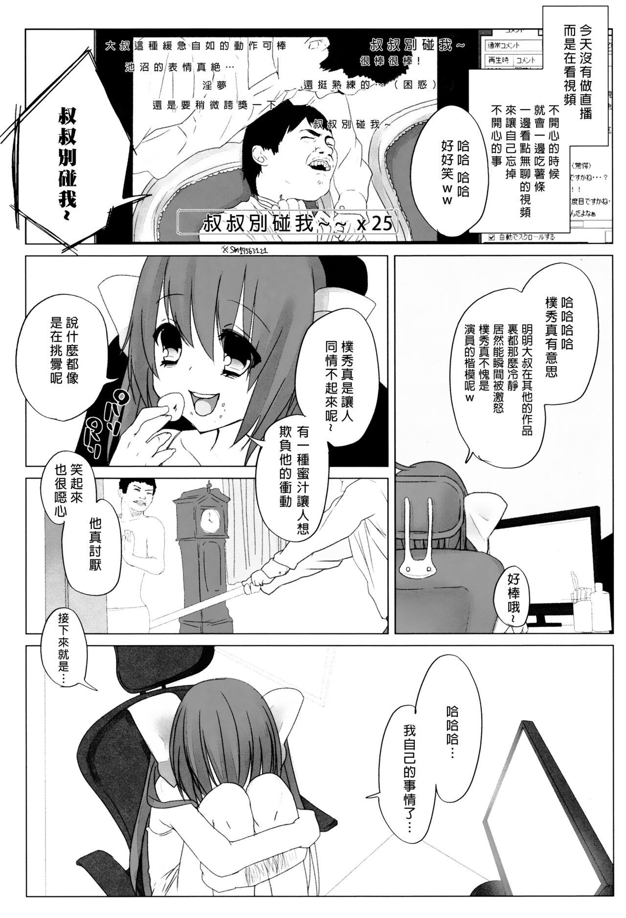 ニコ生はたたん(例大祭9) [Chemical Janky (シオリ)]  (東方Project) [中国翻訳](55页)