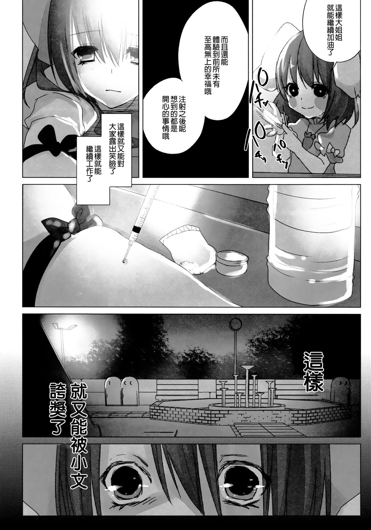 ニコ生はたたん(例大祭9) [Chemical Janky (シオリ)]  (東方Project) [中国翻訳](55页)