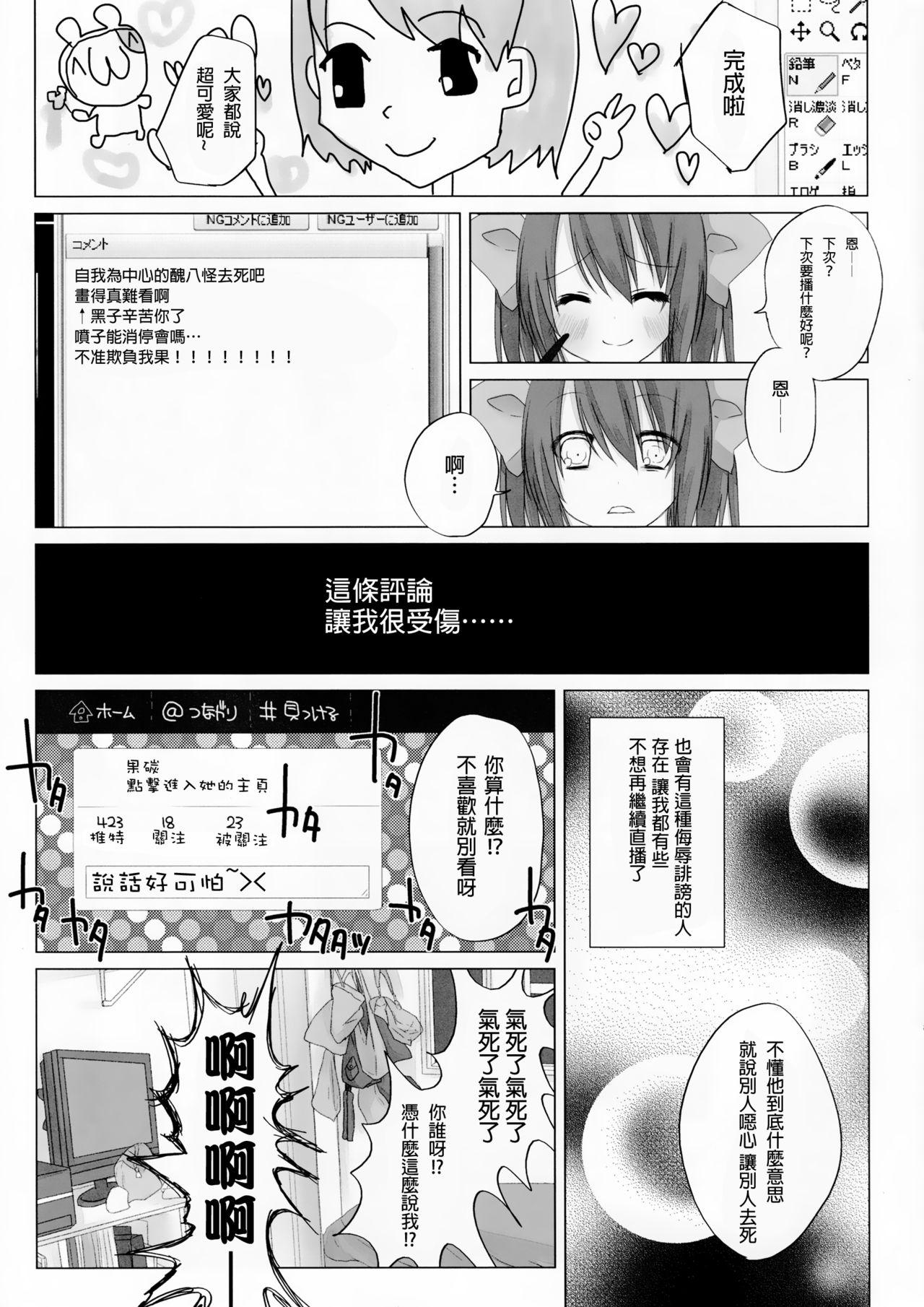 ニコ生はたたん(例大祭9) [Chemical Janky (シオリ)]  (東方Project) [中国翻訳](55页)