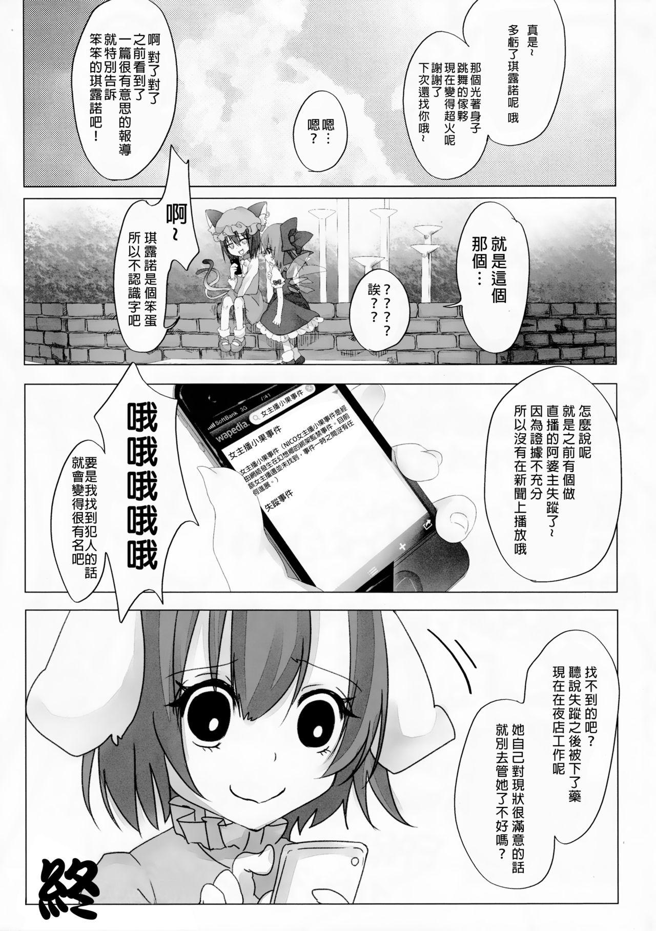 ニコ生はたたん(例大祭9) [Chemical Janky (シオリ)]  (東方Project) [中国翻訳](55页)