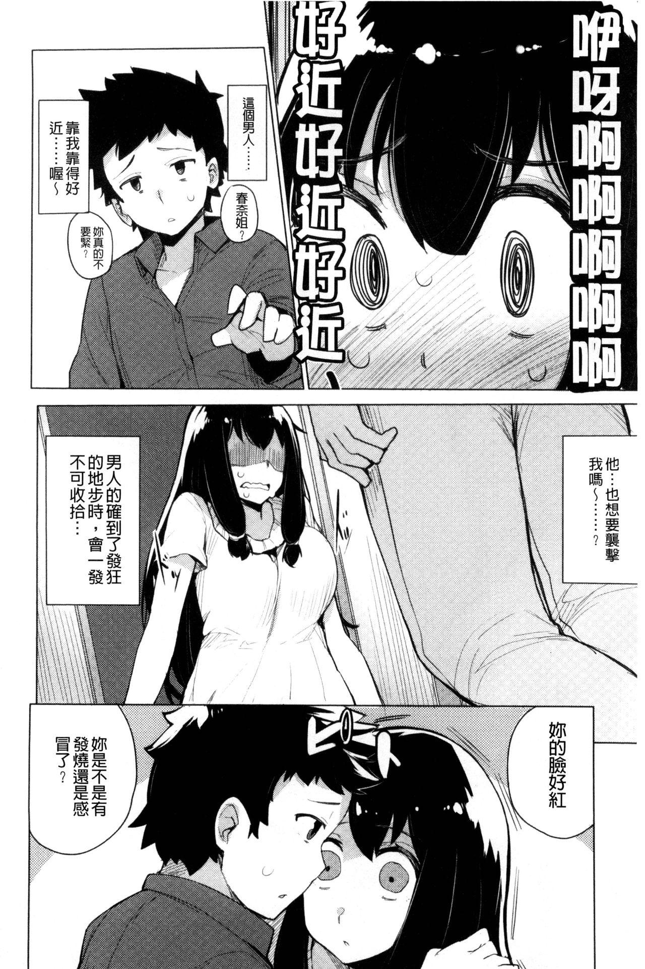 求愛ゆーとぴあ[ワカメさん]  [中国翻訳](210页)