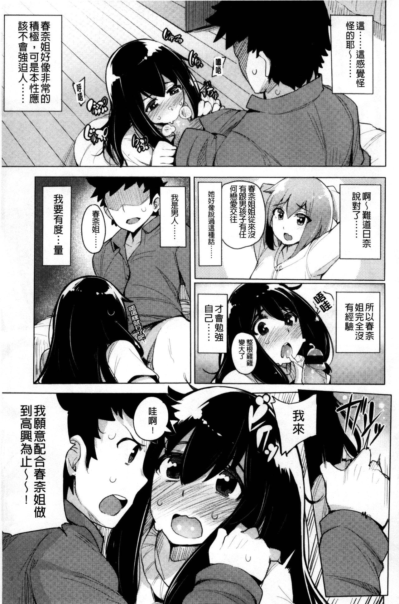 求愛ゆーとぴあ[ワカメさん]  [中国翻訳](210页)