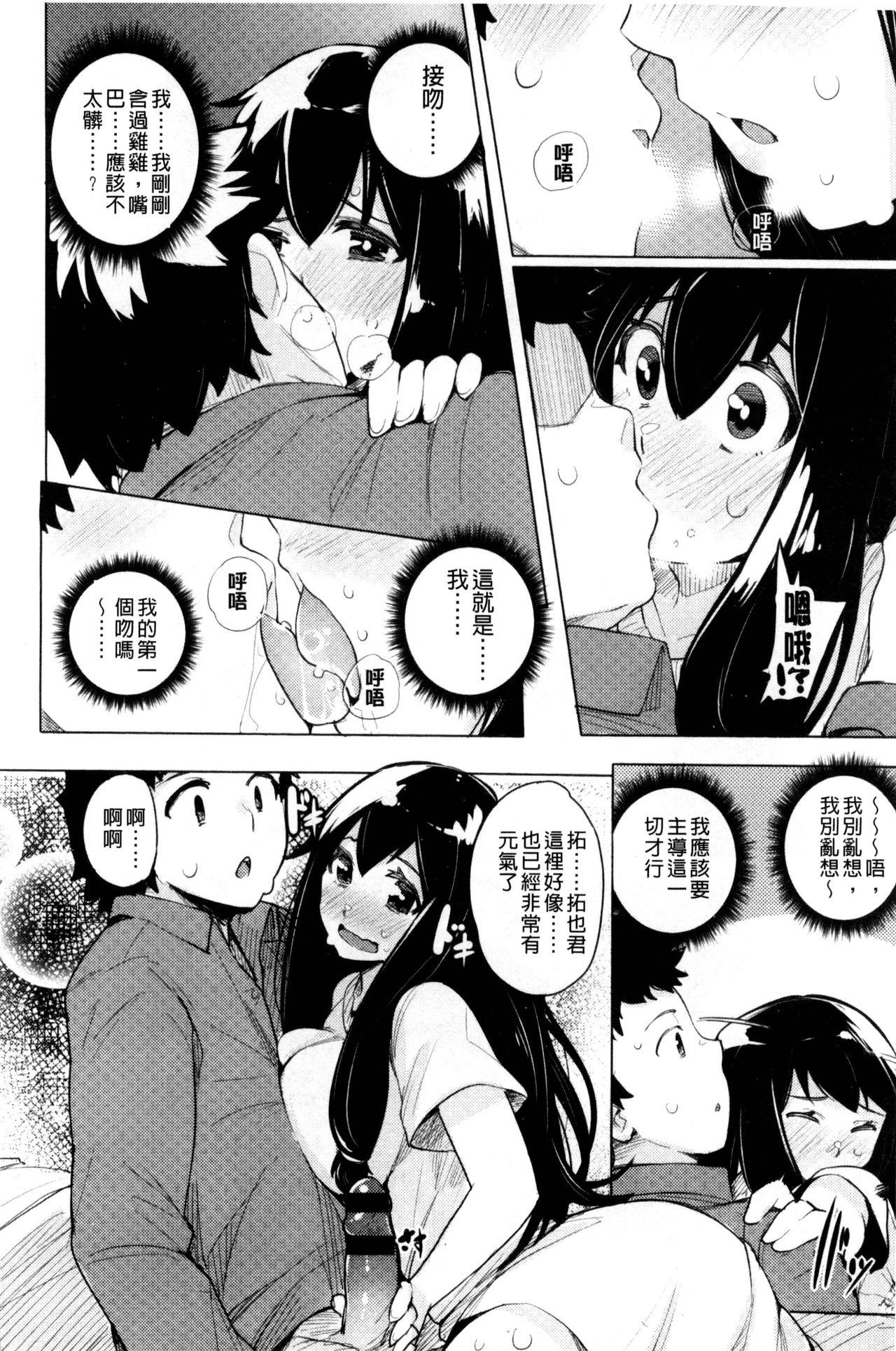 求愛ゆーとぴあ[ワカメさん]  [中国翻訳](210页)