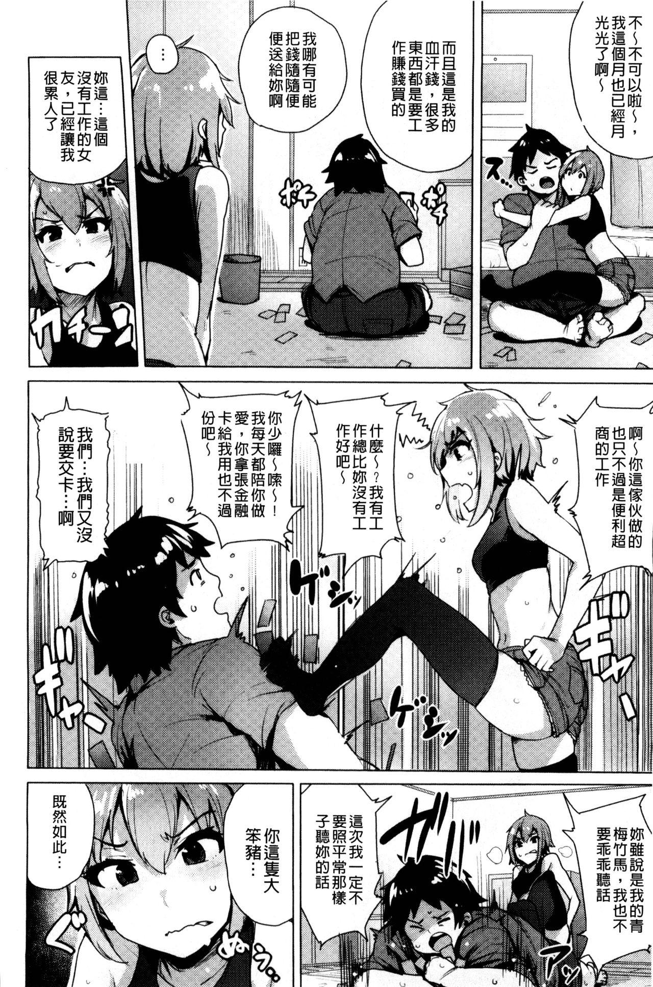 求愛ゆーとぴあ[ワカメさん]  [中国翻訳](210页)