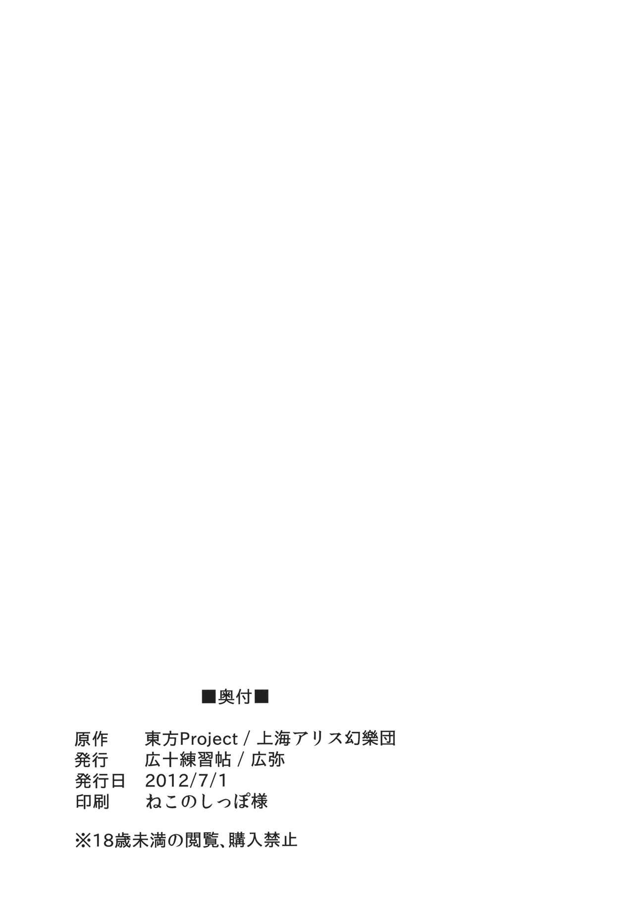 (こいまり4) [広十練習帖 (広弥)] -mariho- (東方Project) [中国翻訳]  (29页)