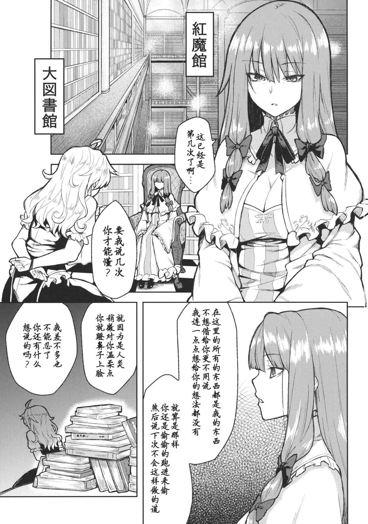 (こいまり4) [広十練習帖 (広弥)] -mariho- (東方Project) [中国翻訳]  (29页)