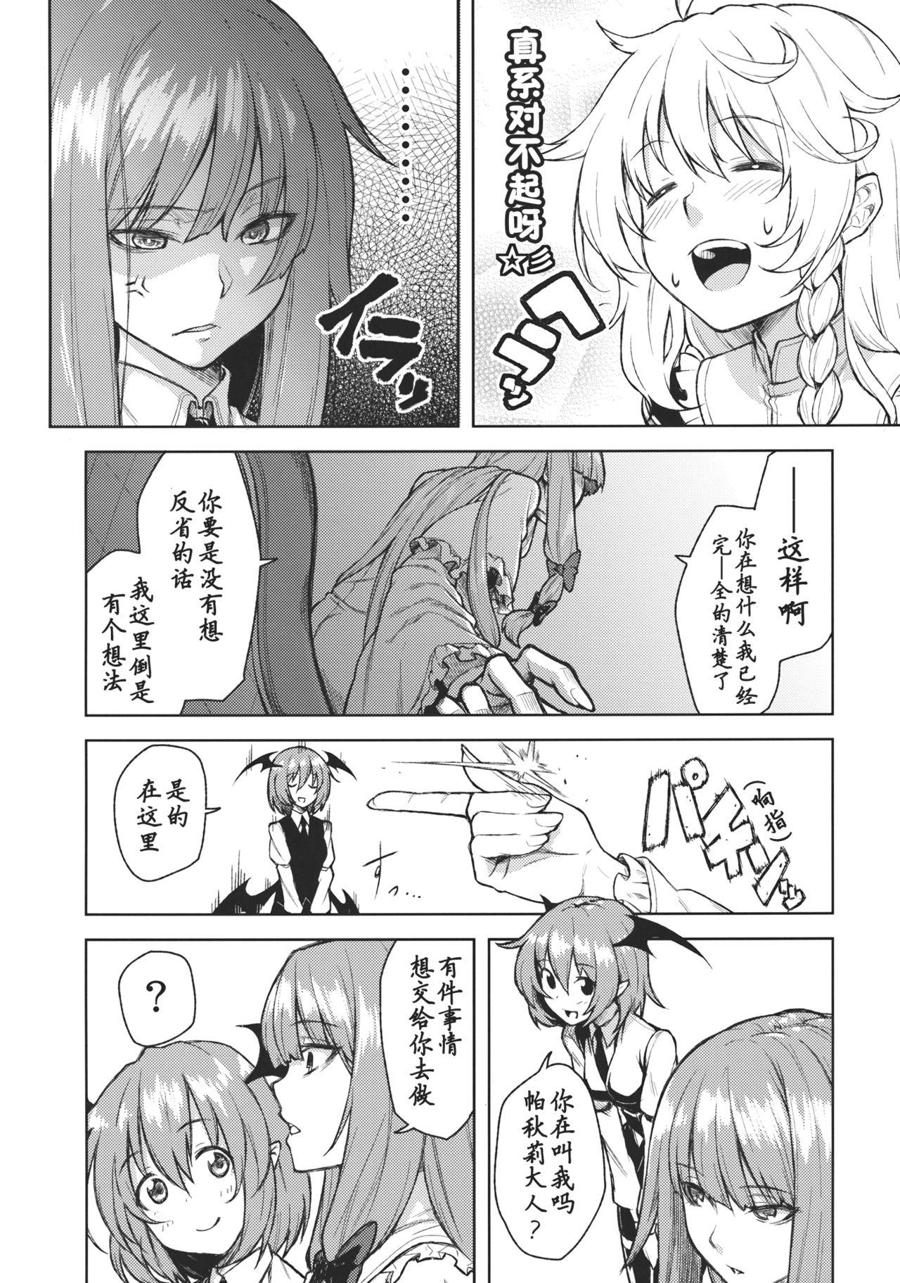 (こいまり4) [広十練習帖 (広弥)] -mariho- (東方Project) [中国翻訳]  (29页)