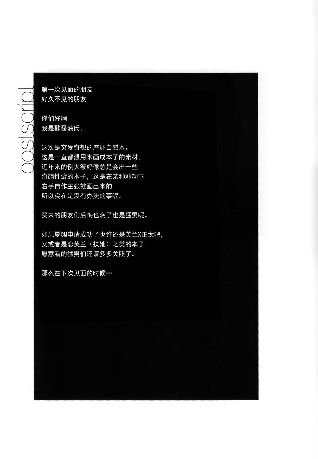 フ卵ドール!!!(例大祭14) [酢醤油&amp;Co. (酢醤油氏)]  (東方Project) [中国翻訳](25页)