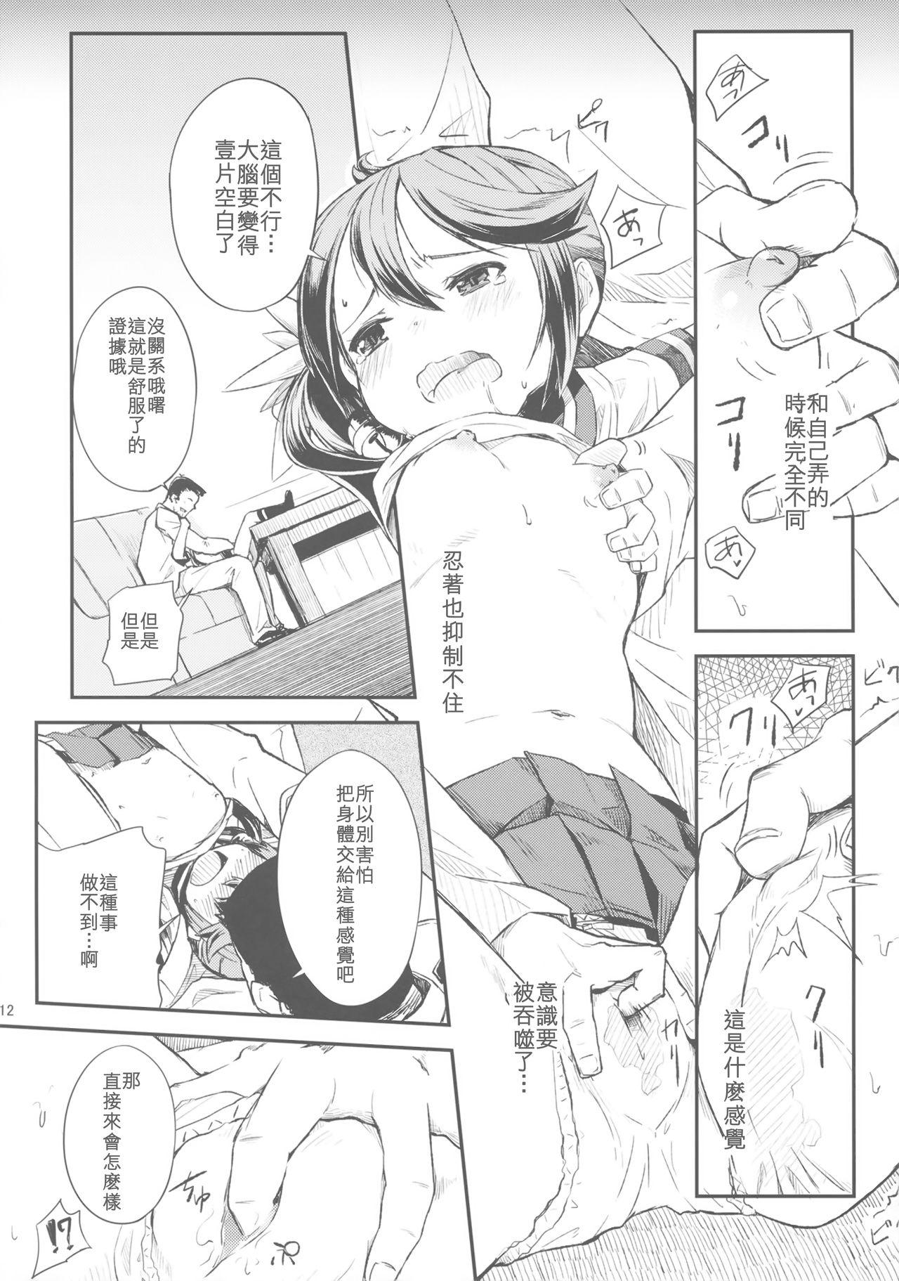 私のクソ提督3(C89) [ももかん (ももいぬ)]  (艦隊これくしょん -艦これ-) [中国翻訳](29页)