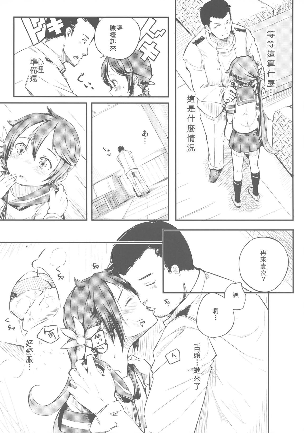 私のクソ提督3(C89) [ももかん (ももいぬ)]  (艦隊これくしょん -艦これ-) [中国翻訳](29页)