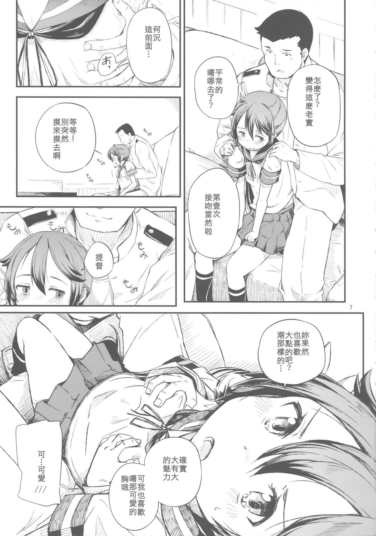 私のクソ提督3(C89) [ももかん (ももいぬ)]  (艦隊これくしょん -艦これ-) [中国翻訳](29页)