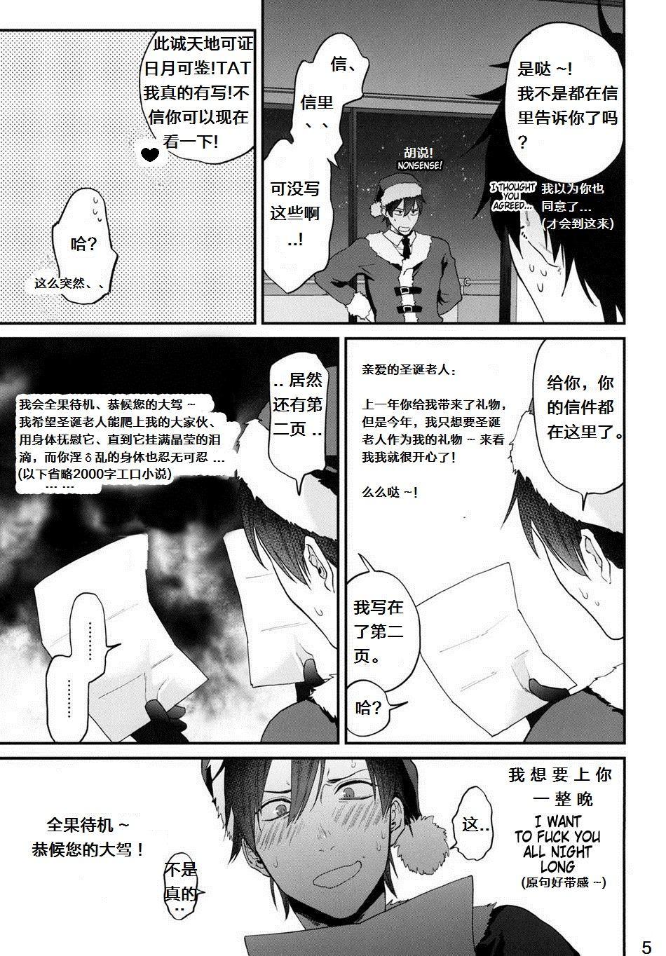 プレゼントはサンタさんでお願いします！[ECHO (江高次郎)]  [中国翻訳] [DL版](19页)