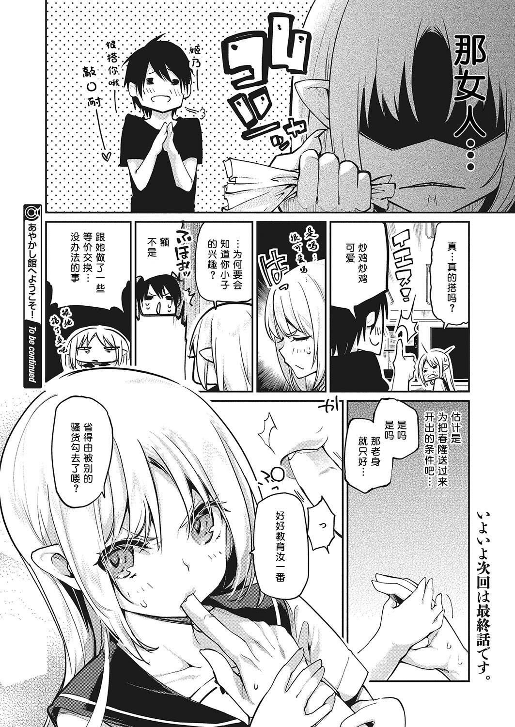 あやかし館へようこそ！ 第1-10話[アズマサワヨシ]  [中国翻訳](191页)