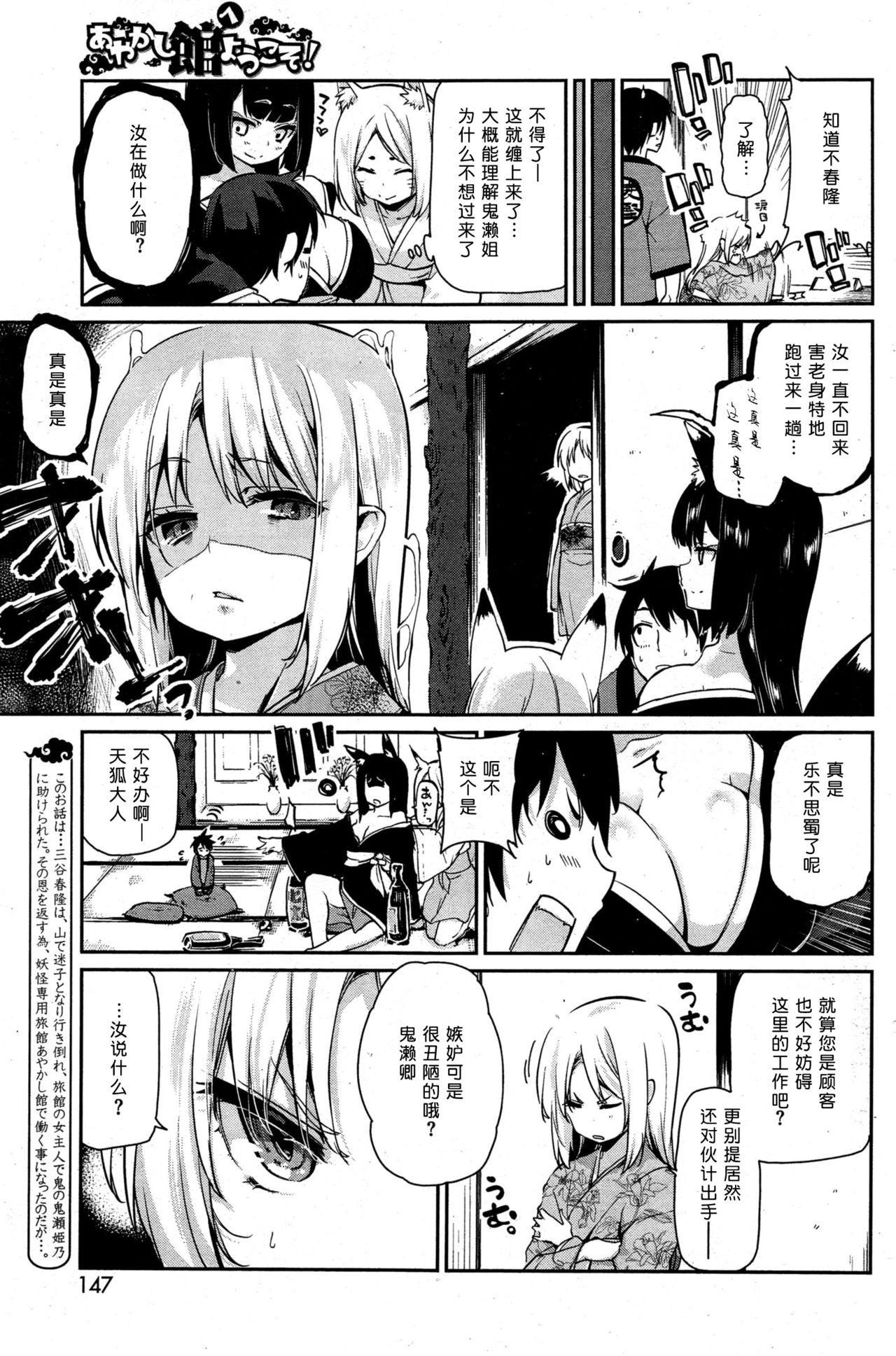 あやかし館へようこそ！ 第1-10話[アズマサワヨシ]  [中国翻訳](191页)