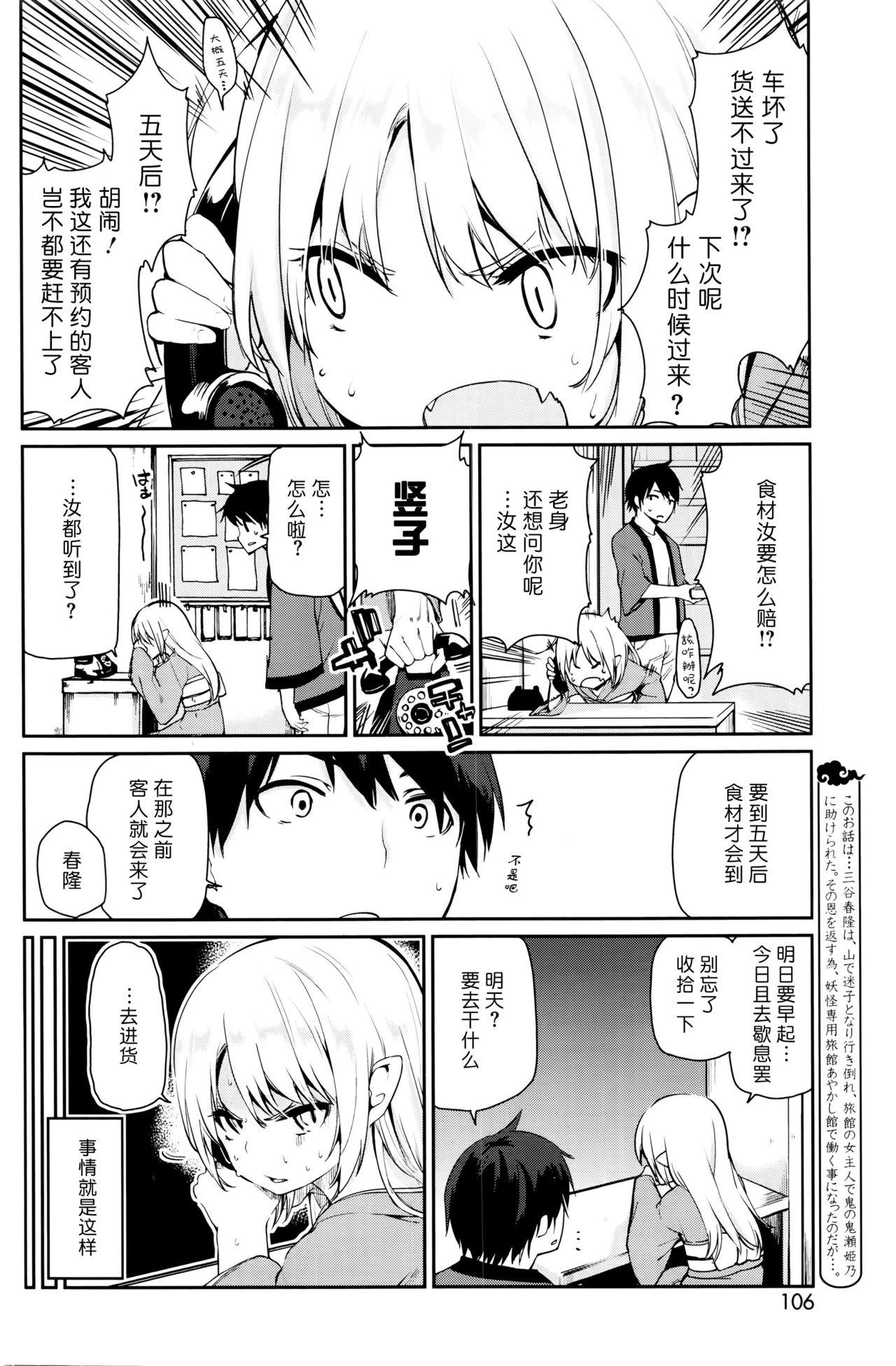 あやかし館へようこそ！ 第1-10話[アズマサワヨシ]  [中国翻訳](191页)