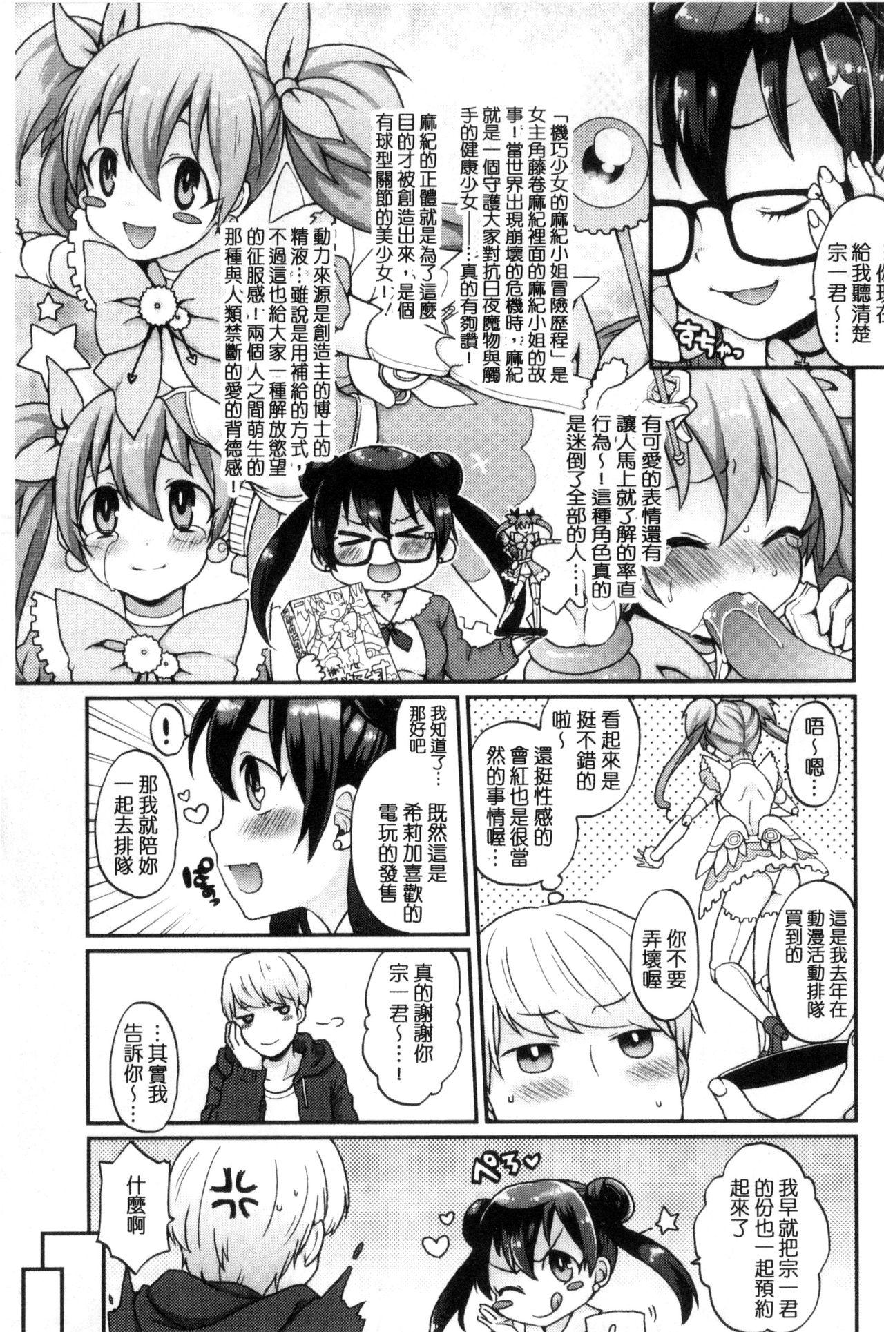 おやつのじかん[majoccoid]  [中国翻訳](228页)