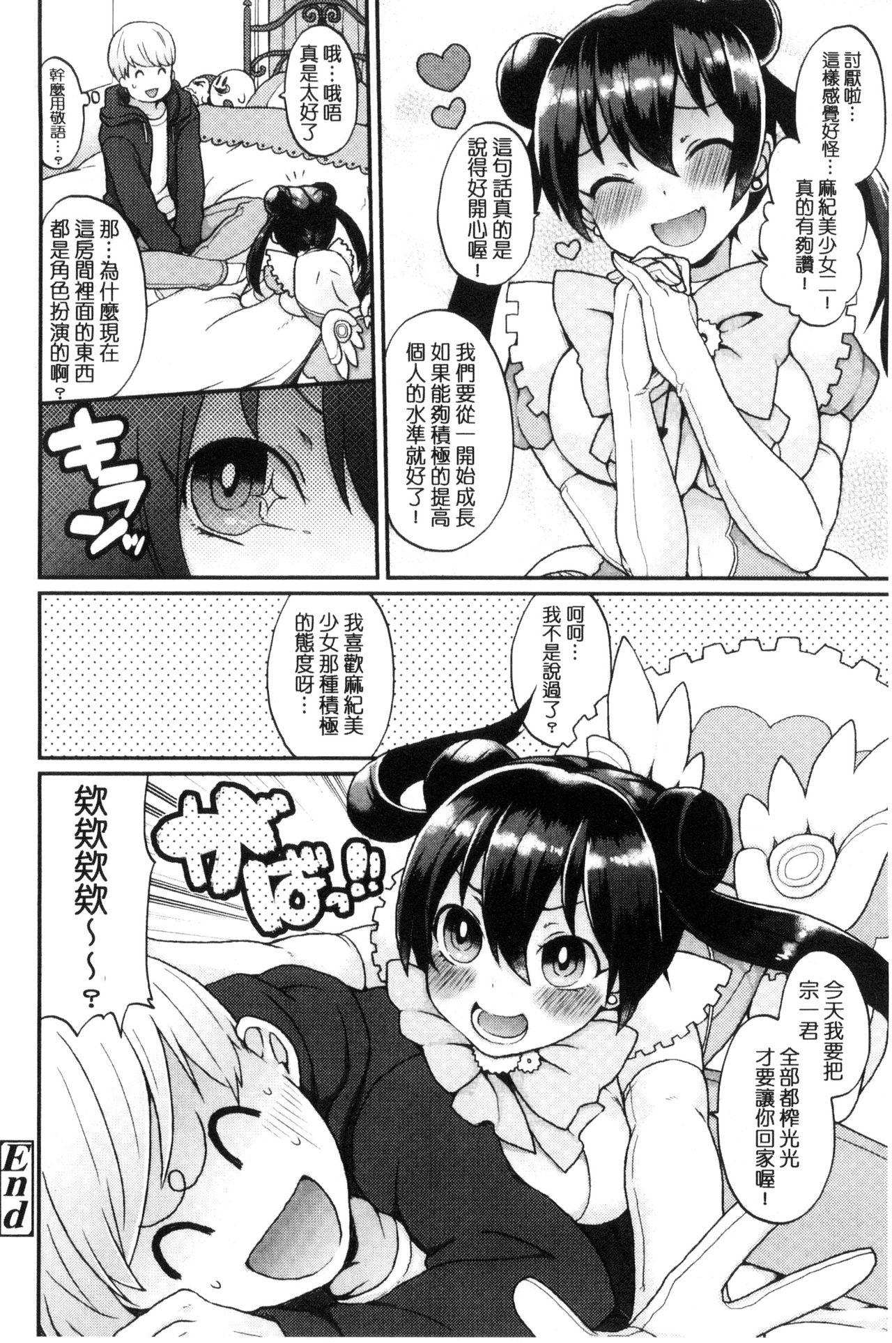 おやつのじかん[majoccoid]  [中国翻訳](228页)