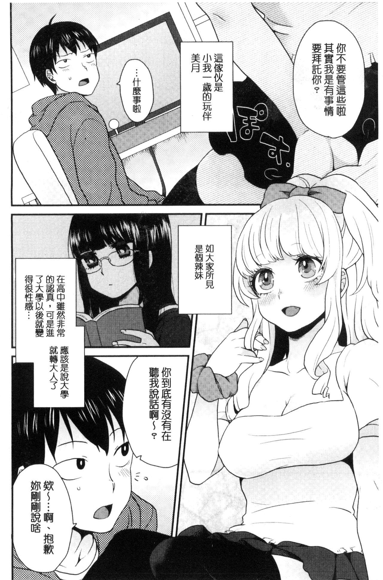 おやつのじかん[majoccoid]  [中国翻訳](228页)