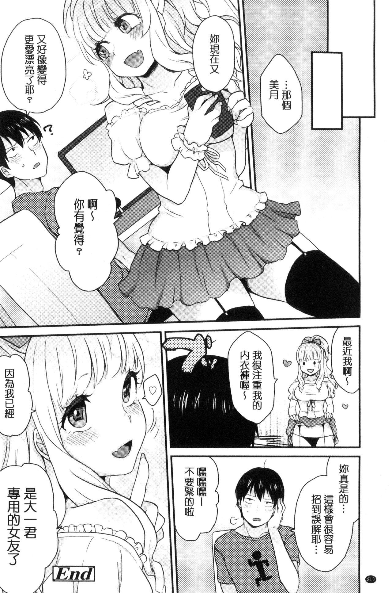 おやつのじかん[majoccoid]  [中国翻訳](228页)