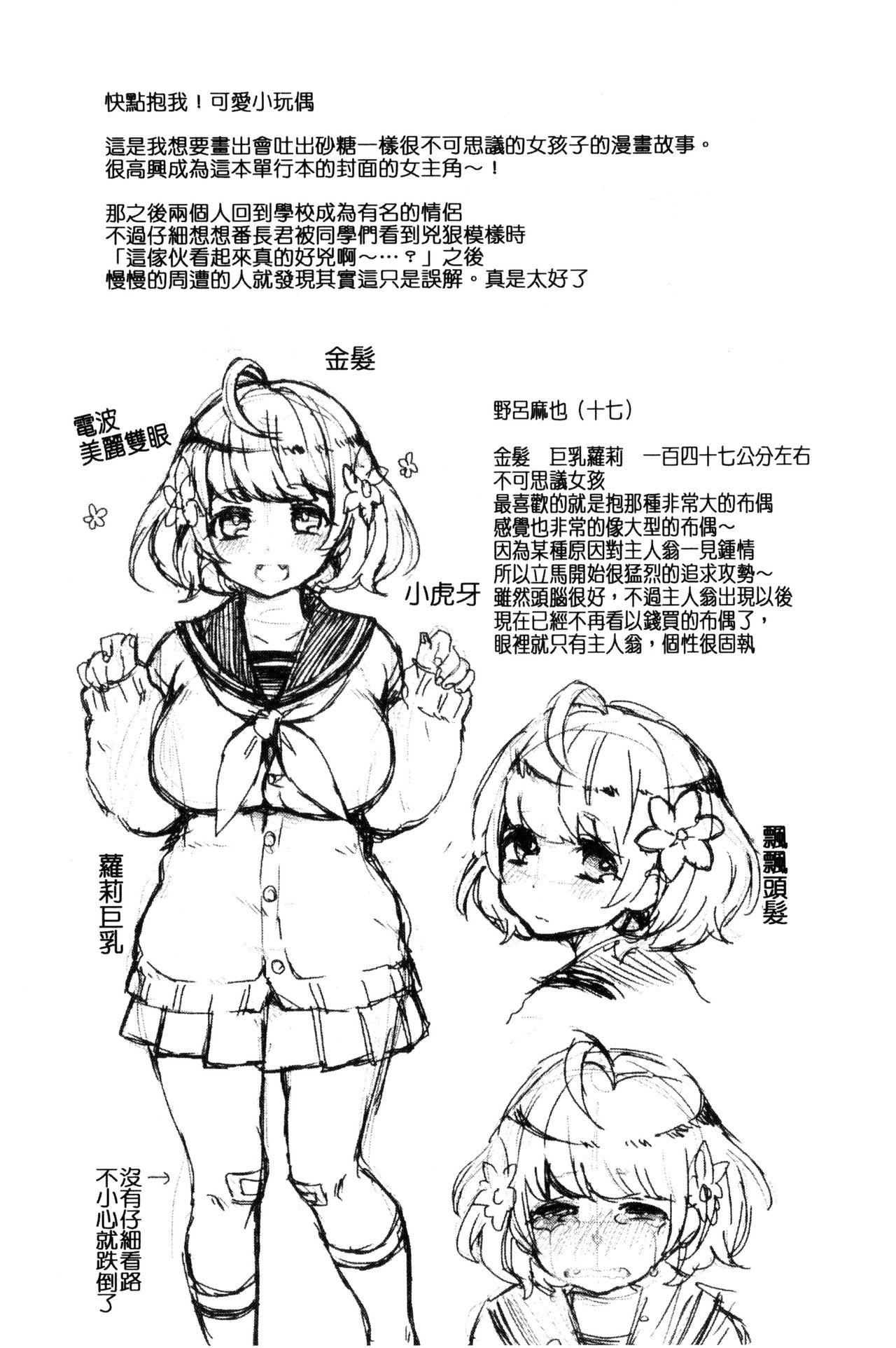 おやつのじかん[majoccoid]  [中国翻訳](228页)