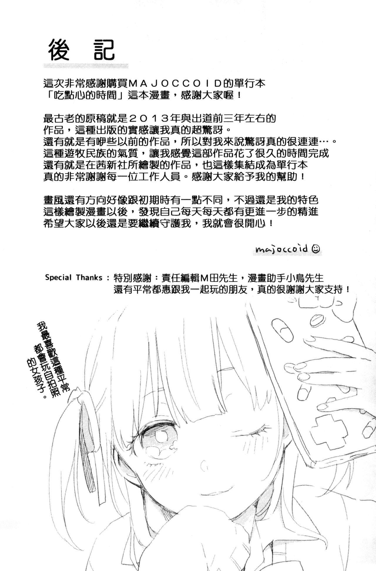 おやつのじかん[majoccoid]  [中国翻訳](228页)