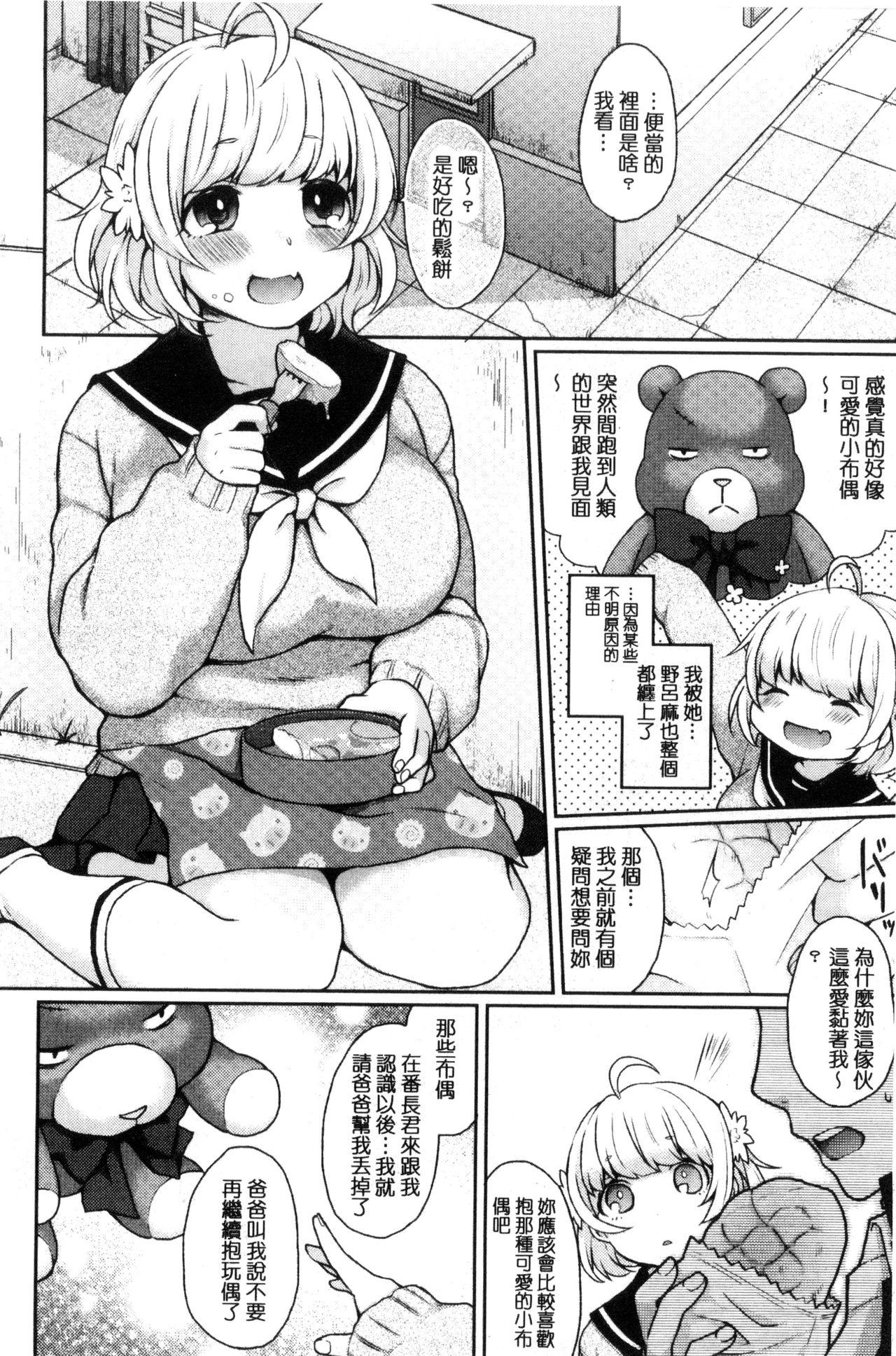 おやつのじかん[majoccoid]  [中国翻訳](228页)