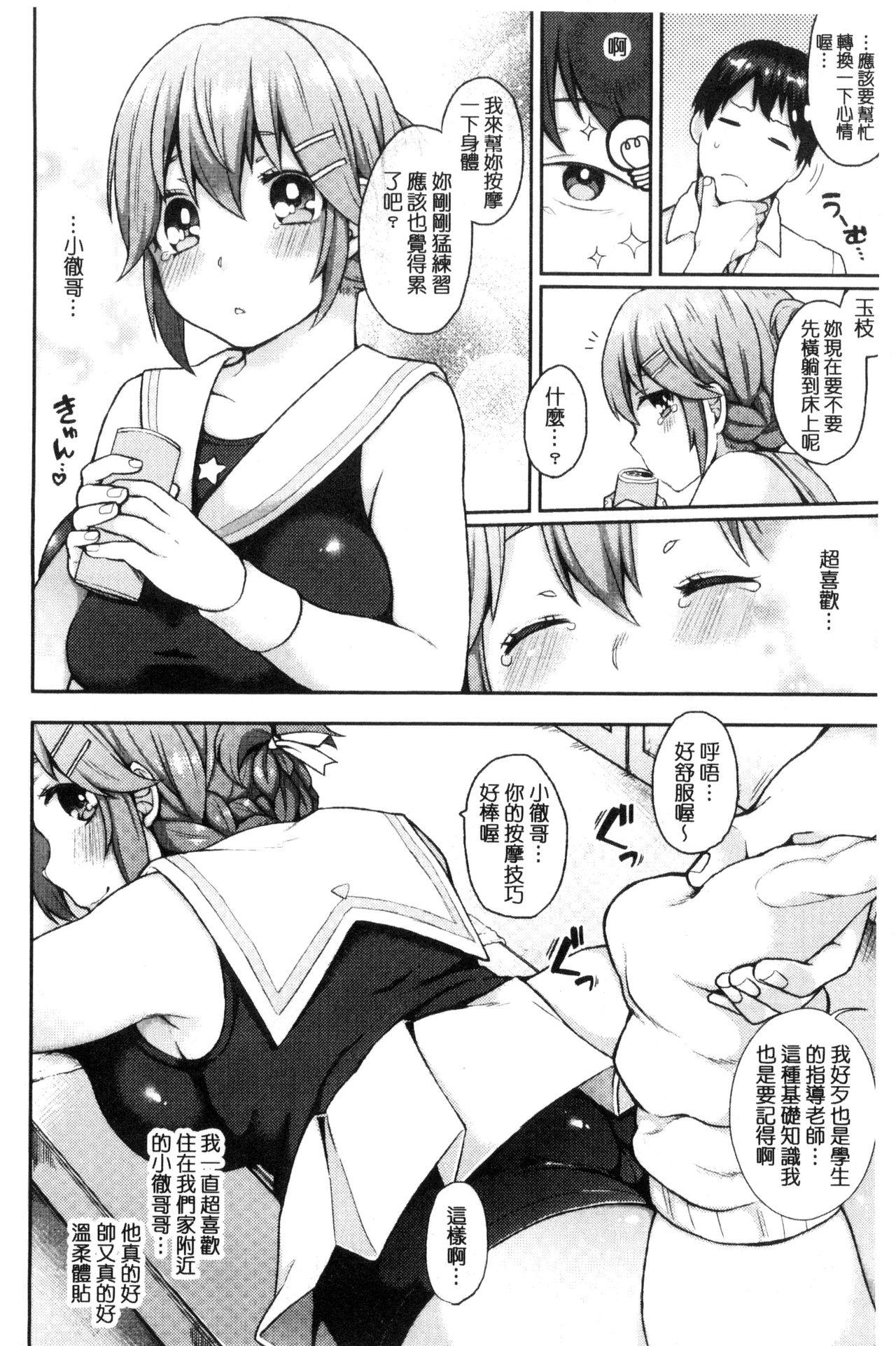 おやつのじかん[majoccoid]  [中国翻訳](228页)