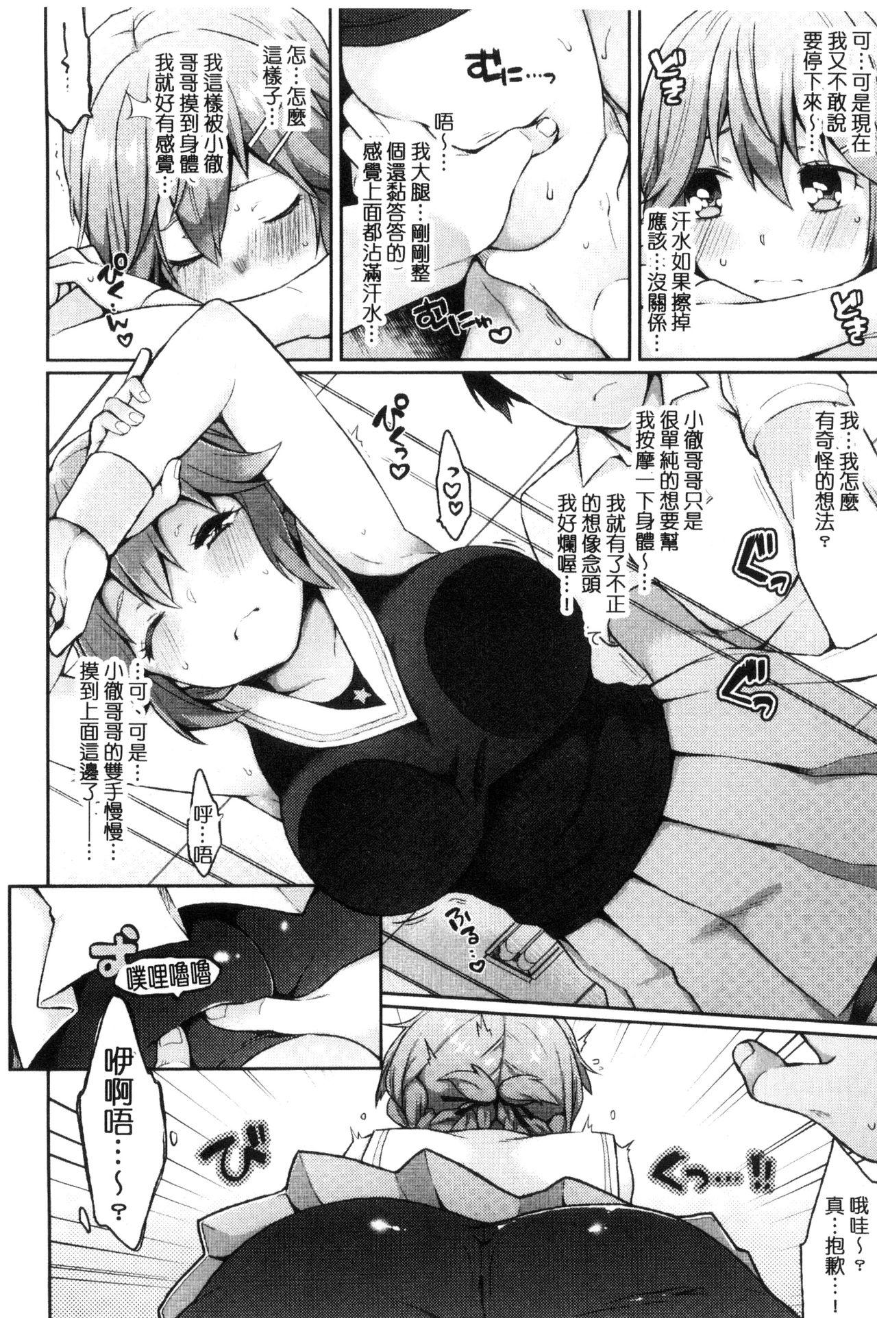 おやつのじかん[majoccoid]  [中国翻訳](228页)