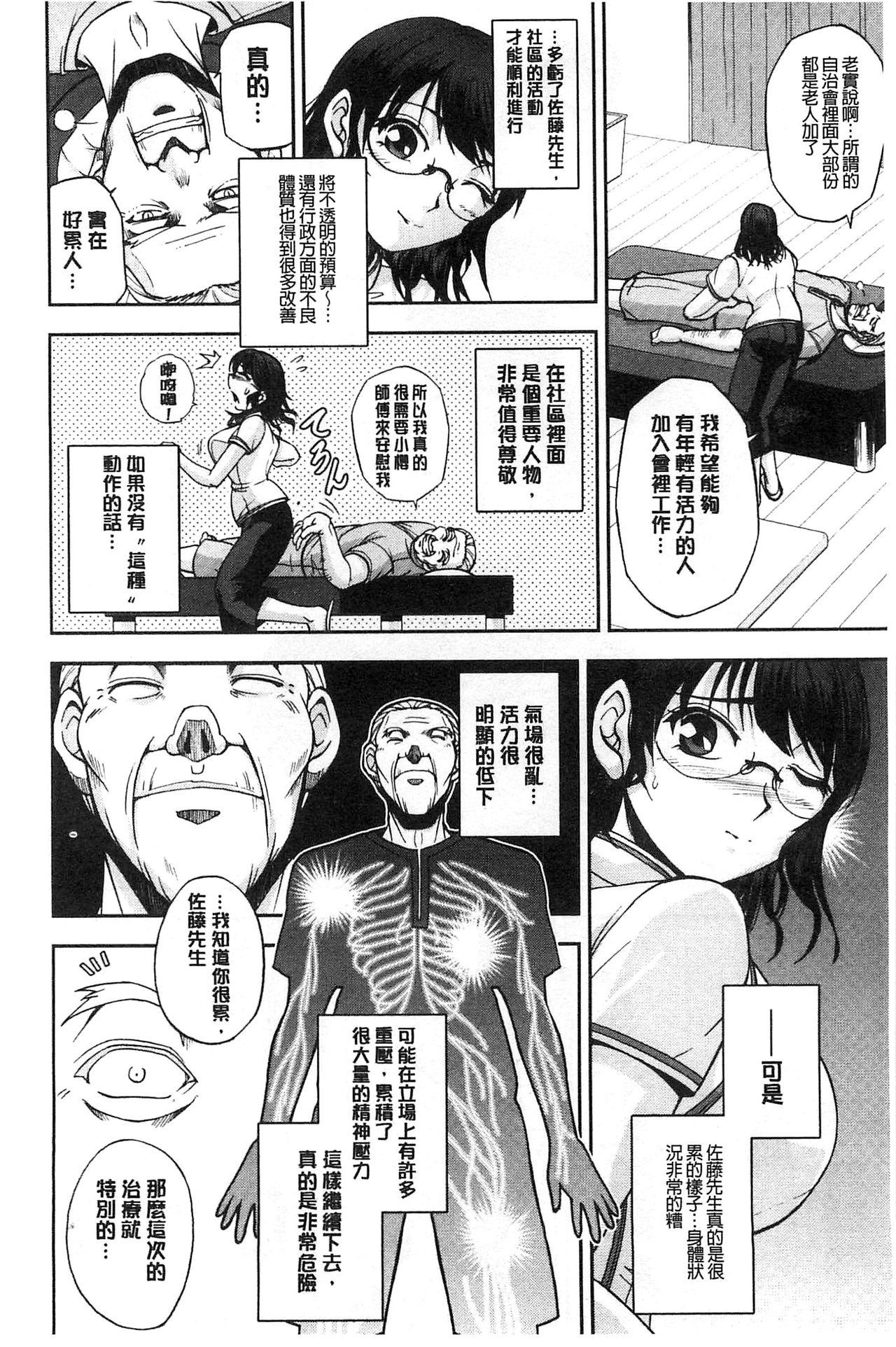 性体師さくら先生[沙神よしつね]  [中国翻訳](198页)