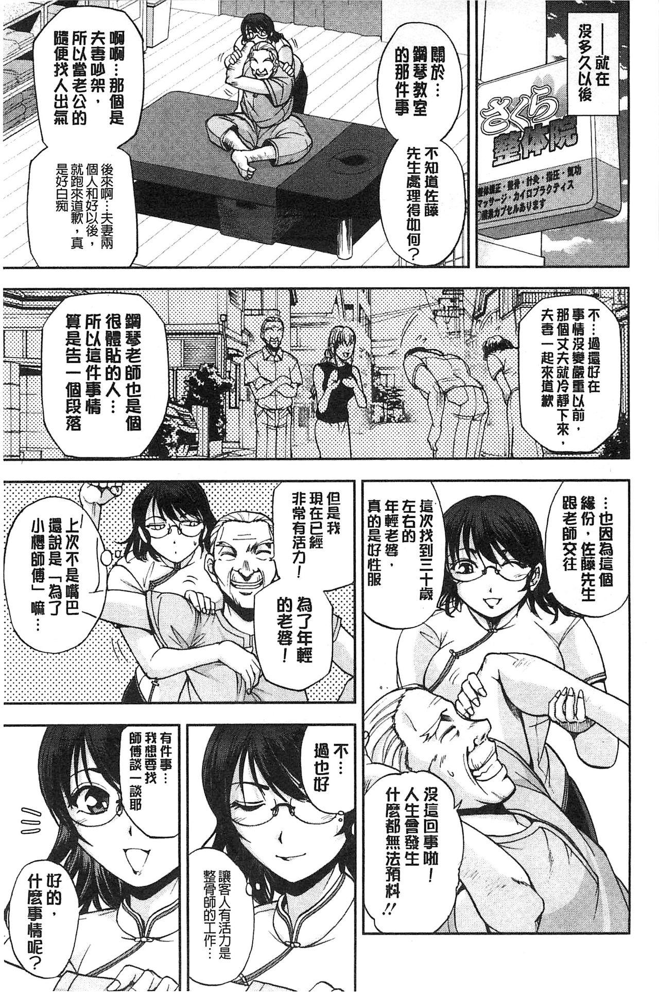 性体師さくら先生[沙神よしつね]  [中国翻訳](198页)