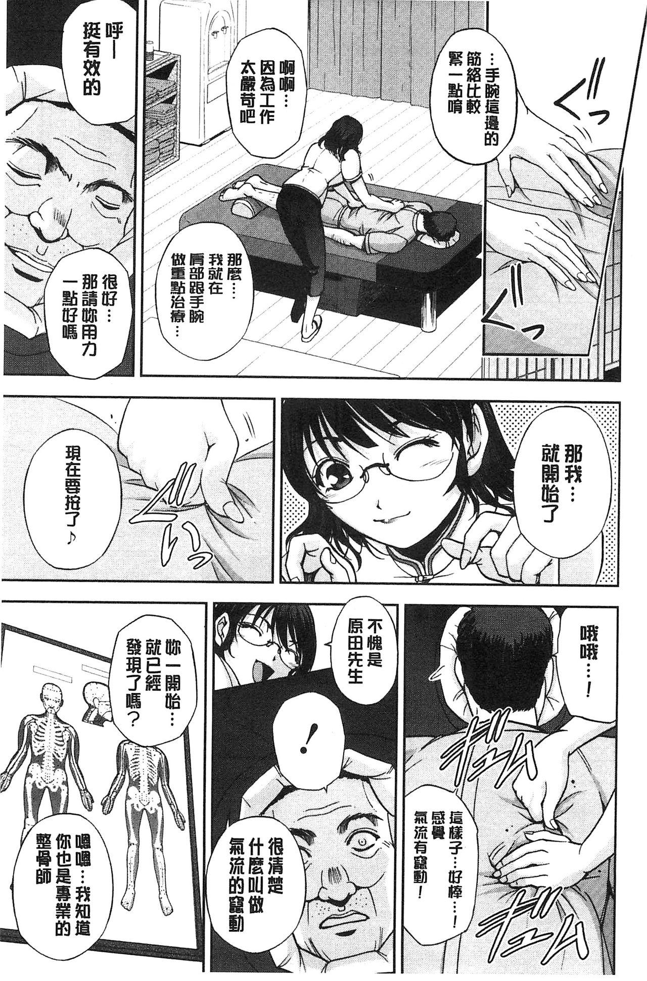 性体師さくら先生[沙神よしつね]  [中国翻訳](198页)